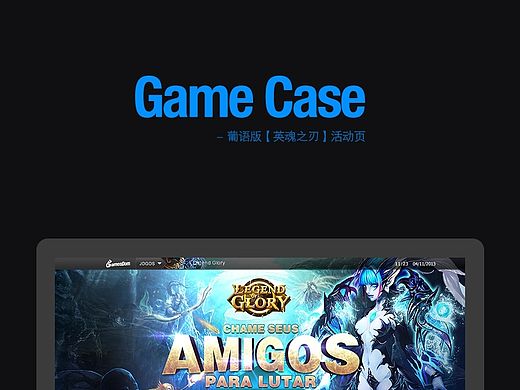 葡語【英魂之刃】活動(dòng)頁（個(gè)人主頁-ZMTIyOTEyMzY=） - 游戲/娛樂 - 站酷設(shè)計(jì)師Staaaaarry原創(chuàng)素材 - 站酷ZCOOL