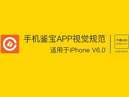 手机鉴宝APP视觉规范 UI规范 iOS视觉规范