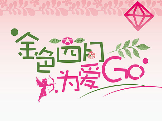 2016婚庆珠宝节方案