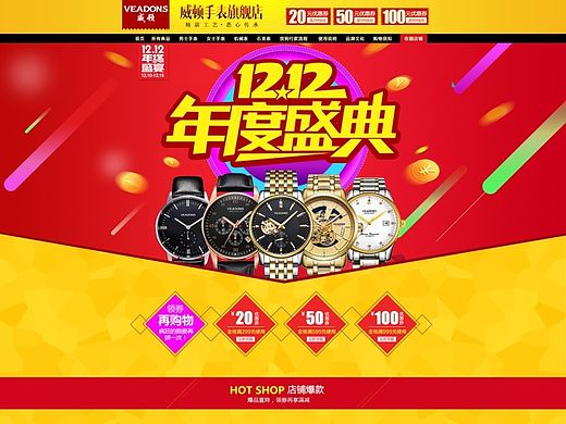 京東雙12首頁（個(gè)人主頁-ZMTQ0NDQzNDQ=） - 電商 - 站酷設(shè)計(jì)師張海玲原創(chuàng)素材 - 站酷ZCOOL