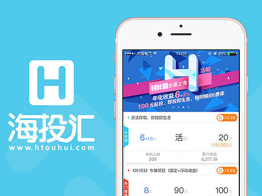 海投汇app2.0版本上线