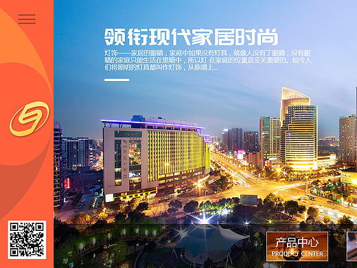 企业官网，灯饰类官网