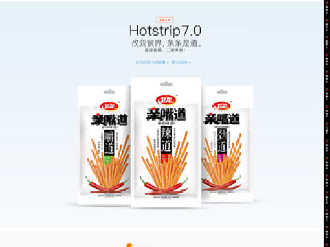 Hotstrip7上市