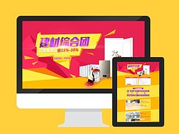 家居建材活动专题