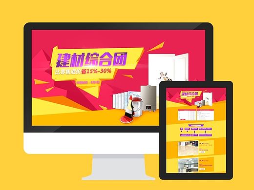 家居建材活动专题