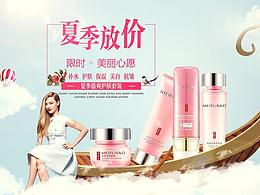 化妆品banner