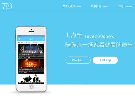 网页设计－－演出购票app／微信