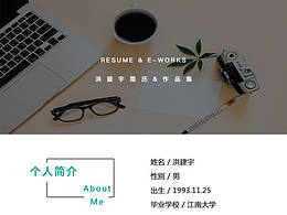 个人简历作品展示