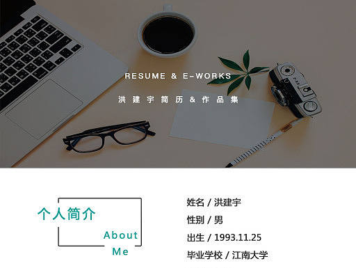 个人简历作品展示