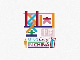 《基因》——中国同性恋社会现状信息简介#动画短篇#