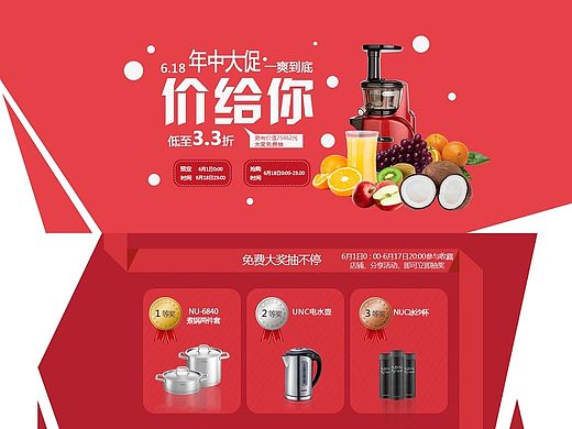 原汁机年中大促专题页