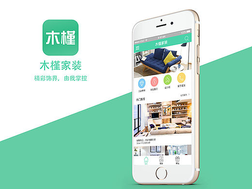 家装类APP界面设计展示