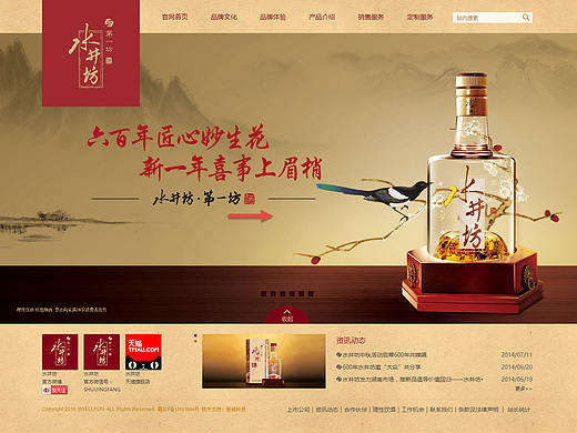 一番一站白酒行业网站赏析：水井坊官网