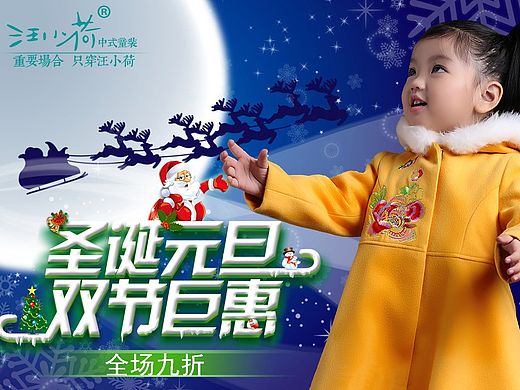 圣诞元旦钜惠（个人主页-ZMTQ1MjE0NzY=） - 运营设计 - 站酷设计师mengjinyang原创素材 - 站酷ZCOOL
