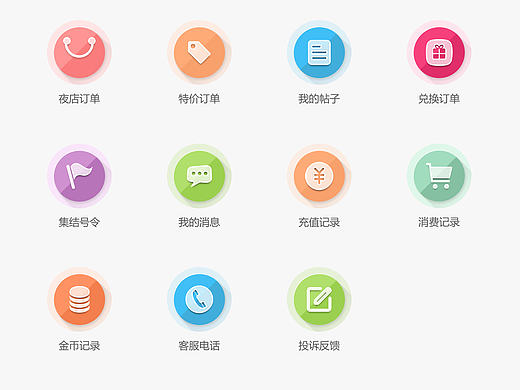 个人中心页面图标