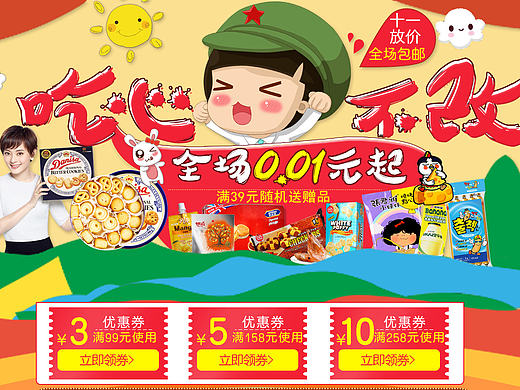 国庆节万岁万岁万万岁（个人主页-ZMTk0NjkzMzI=） - 电商 - 站酷设计师抬眸渲染一泻月光原创素材 - 站酷ZCOOL