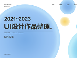 UI作品集