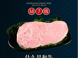 牛排電商詳情頁