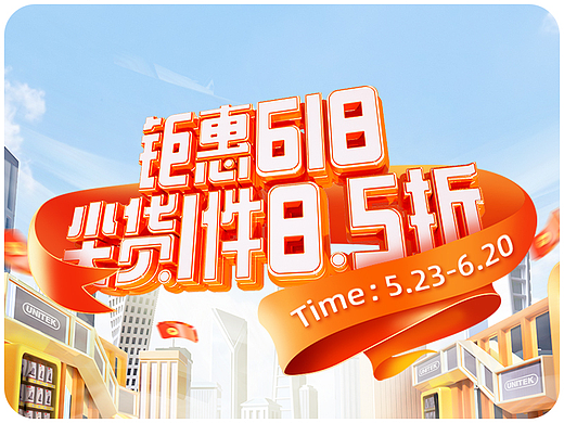 2022年618活动页面