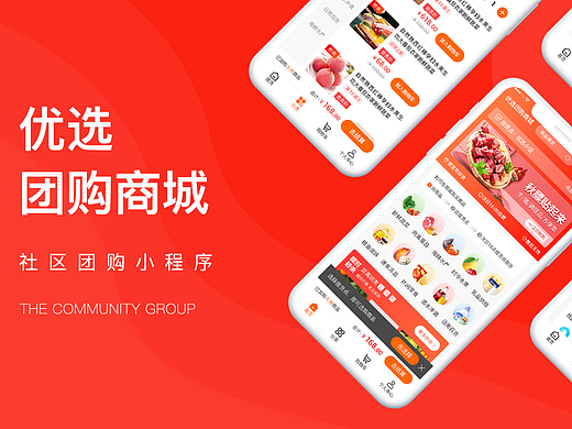 优选团购商城
