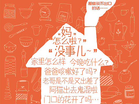 想家了 app宣传海报