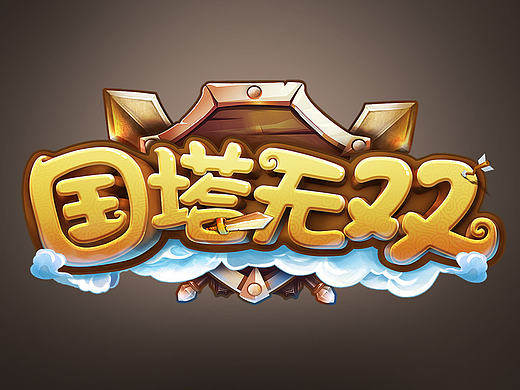 一组 游戏 logo