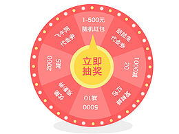 抽奖