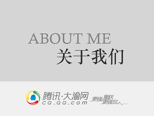 关于我们系列页面改版