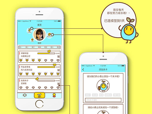 教育类APP《萌长计划》GUI展示（个人主页-ZMTUwNjcwODQ=） - APP界面 - 站酷设计师Mikexintian原创素材 - 站酷ZCOOL