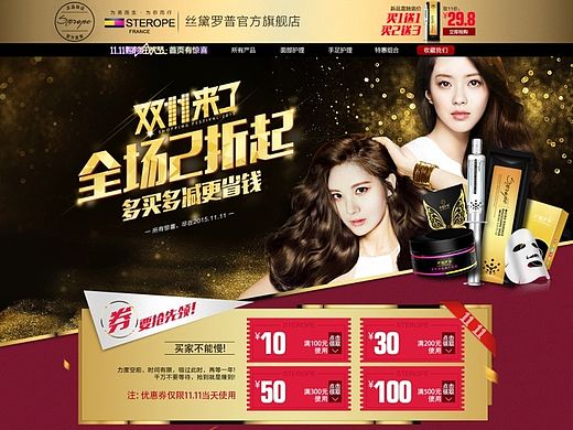 面膜美妆双11活动PC首页+手机端首页