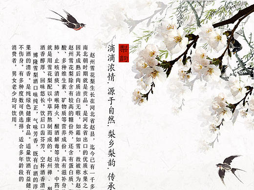 赵州桥-雪梨韵（雪梨酒）（个人主页-ZMjE5MjU1MDg=） - 海报 - 站酷设计师张楠0815原创素材 - 站酷ZCOOL