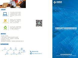 公司介紹三折頁