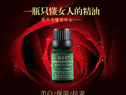 玫瑰精油详情页