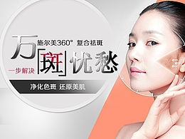 美容美肤