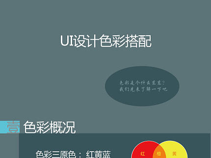 色彩搭配