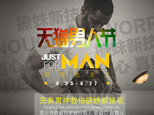 男人节页面
