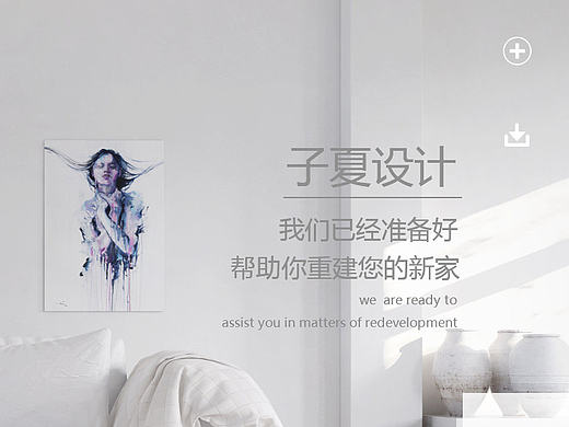 网页 ZiXia设计 室内设计