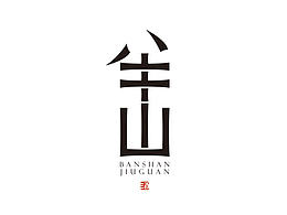 日系