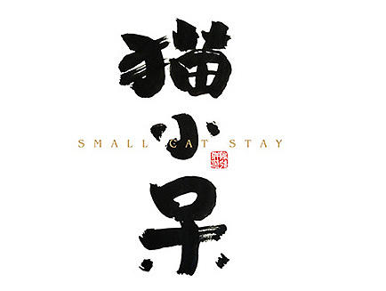 微博活动字体活动补录