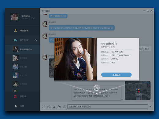 聊天客户端（个人主页-ZMTU5OTcwMTY=） - 软件界面 - 站酷设计师蒋不出原创素材 - 站酷ZCOOL