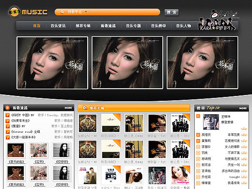 GUI-网页设计  音乐排行榜 门户站