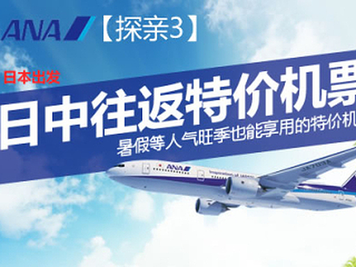 全日空 微博宣传图