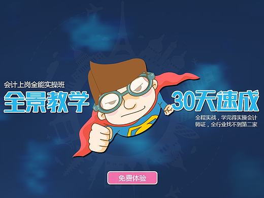 会计专题页面设计