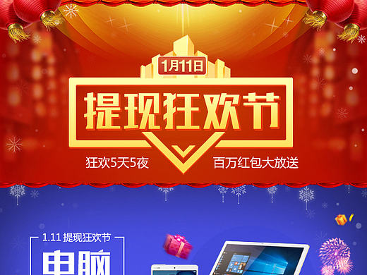 买单侠分期APP系列活动设计