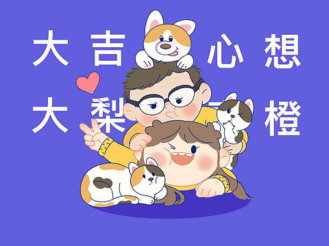 一切顺遂