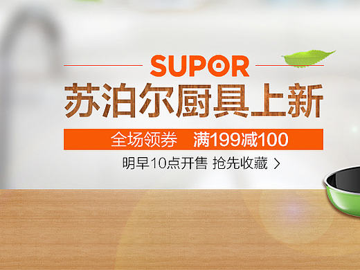 厨房小电器活动海报图  轮播图