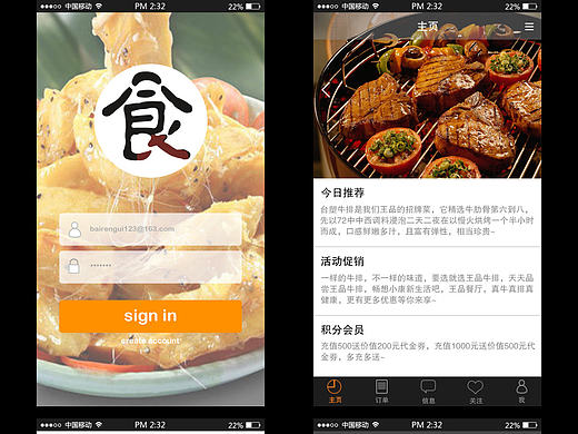 美食APP