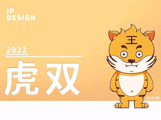 2022年虎年IP形象