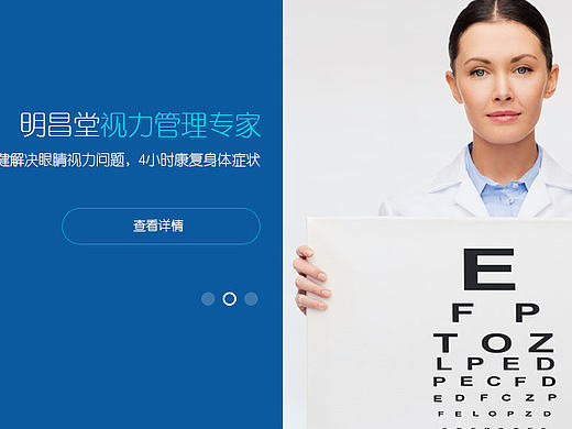 明昌堂视力管理专家