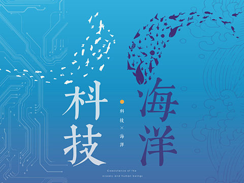 透明海洋海报设计